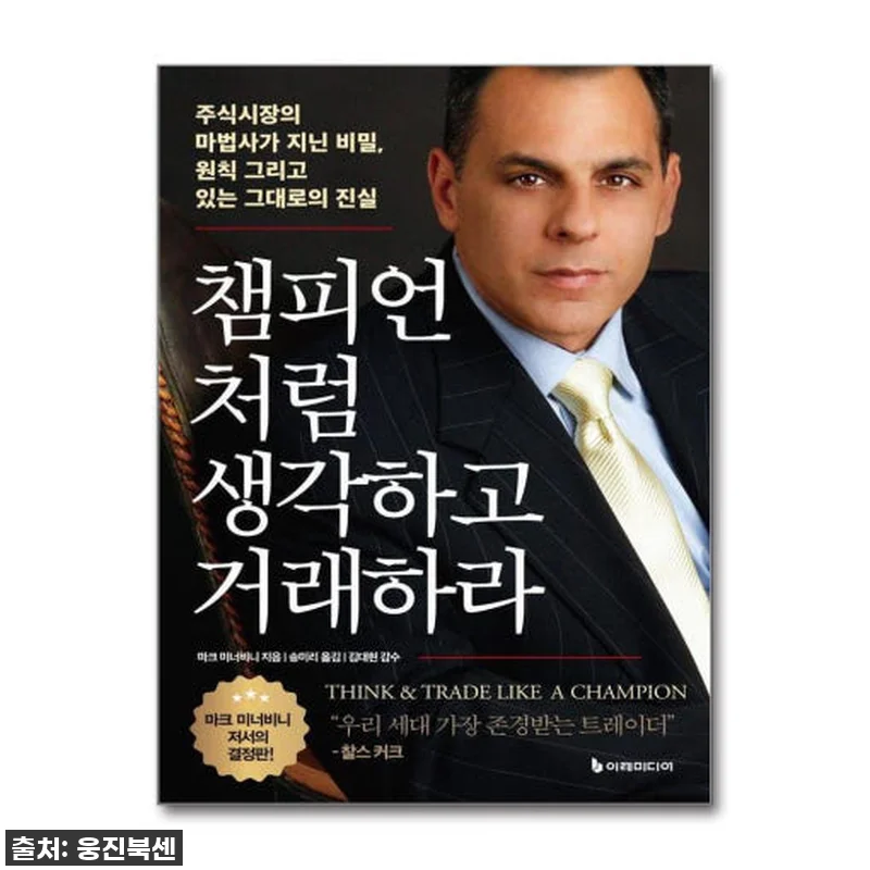 지금 바로 내 통장을 챔피언 통장으로! '챔피언처럼 생각하고 거래하라' 찐후기! 놓치면 후회할 걸요? 4 지금 바로 내 통장을 챔피언 통장으로 관련 이미지 1