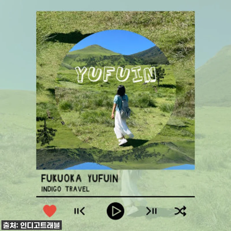 ✨인생샷 대방출! 후쿠오카 유후인 일 관련 이미지 1