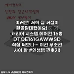 여러분! 저희 집 거실이 환골탈태했어요! 🏡 ✨ 캐리어 시스템 에어컨 16평 DTQE161GAWWSD 직접 써보니… 이건 무조건 사야 할 #인생템 찐후기!