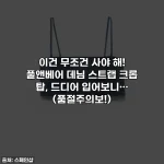 이건 무조건 사야 해! 풀앤베어 데님 스트랩 크롭 탑, 드디어 입어보니… (품절주의보!)