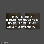 찐후기! 내 소중한 캠핑장비, 가죽가방 새것처럼 지켜주는 오터왁스 패브릭 드레싱 왁스 솔직 사용후기!