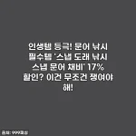 인생템 등극! 문어 낚시 필수템 '스냅 도래 낚시 스냅 문어 채비' 17% 할인? 이건 무조건 쟁여야 해!