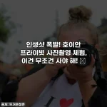 인생샷 폭발! 호이안 프라이빗 사진촬영 체험, 이건 무조건 사야 해! 🤩