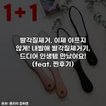 발각질제거, 이제 아프지 않게! 내발애 발각질제거기, 드디어 인생템 만났어요! (feat. 찐후기)
