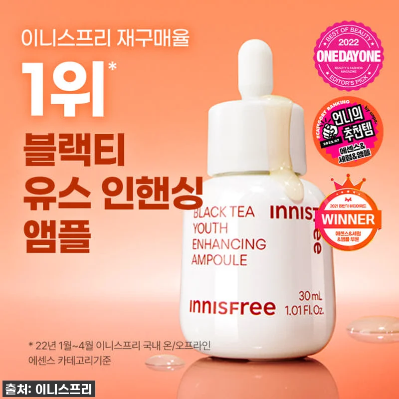 이니스프리 블랙티 앰플, 지친 피부에 광명 찾은 찐후기! 품절되기 전에 쟁여두세요! 7 이니스프리 블랙티 앰플, 지친 피부에 관련 이미지 1