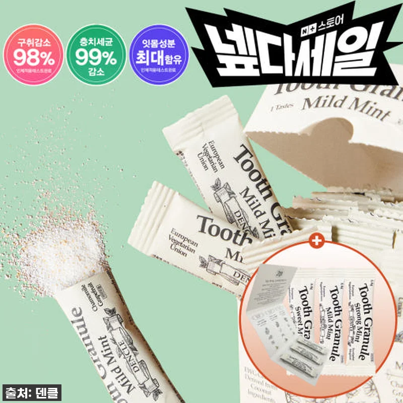 품절임박! 여행러 필수템 덴클 가루치 관련 이미지 1