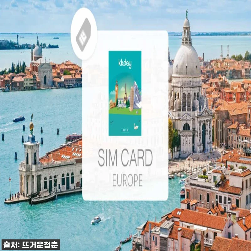 유럽여행 필수템! KPN 유심칩, 미 관련 이미지 1