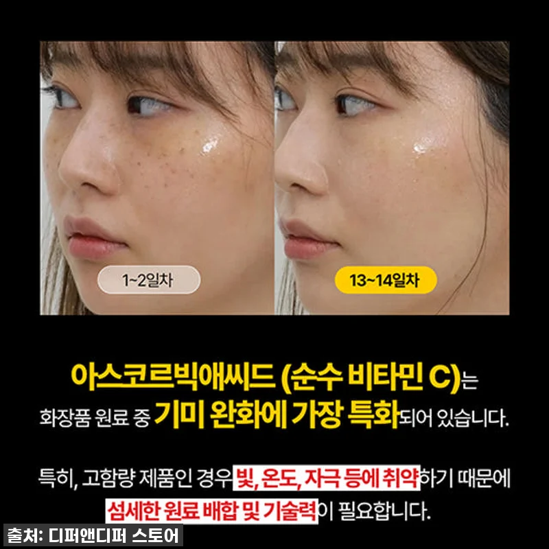 찐후기! 디퍼앤디퍼 비타민C 앰플, 관련 이미지 1