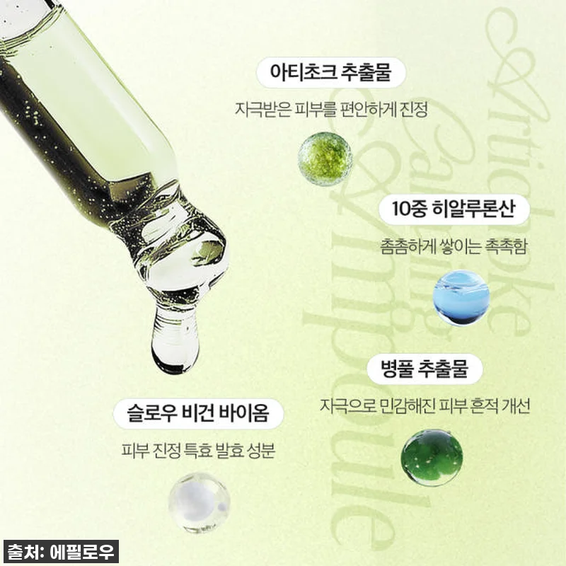 🚨품절임박🚨 찐후기! 에필로우 아티초크 시카 진정 앰플, 3일 만에 피부 진정? 민감성 수부지 구원템 등극! 8 🚨품절임박🚨 찐후기! 에필로우 아티초 관련 이미지 2