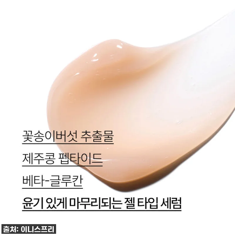 피부 속부터 차오르는 탄력! 이니스프 관련 이미지 4