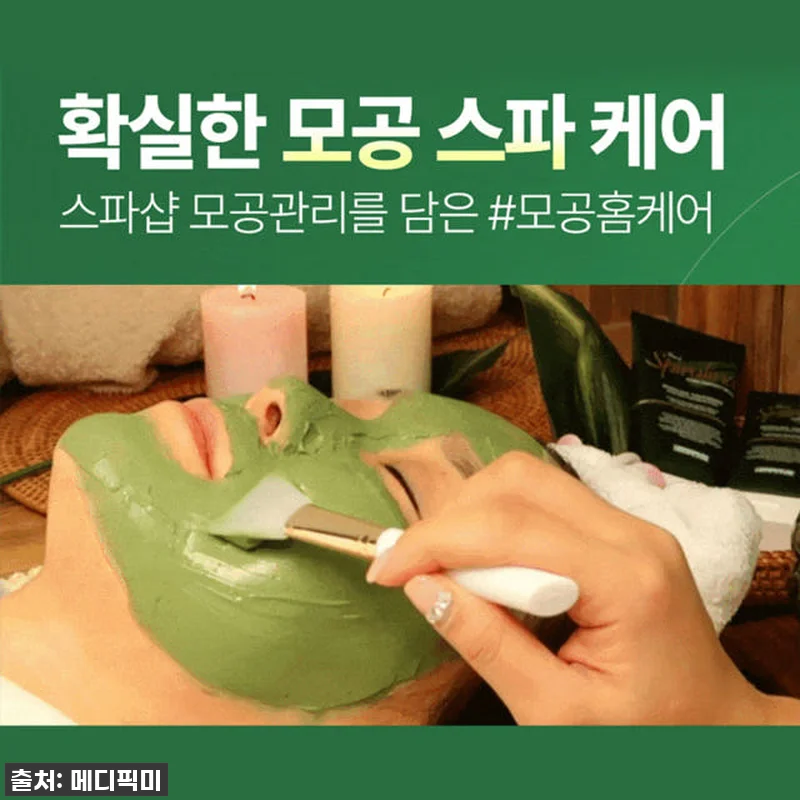 찐후기: 환절기 모공 고민 끝! 메디 관련 이미지 7