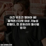 이건 무조건 쟁여야 해! 블랙몬스터핏 여성 기능성 반팔티, 찐 운동러의 필수템 등극!