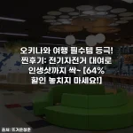 오키나와 여행 필수템 등극! 찐후기: 전기자전거 대여로 인생샷까지 싹~ [64% 할인 놓치지 마세요!]