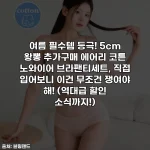 여름 필수템 등극! 5cm 왕뽕 추가구매 에어리 코튼 노와이어 브라팬티세트, 직접 입어보니 이건 무조건 쟁여야 해! (역대급 할인 소식까지!)