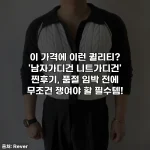 이 가격에 이런 퀄리티? '남자가디건 니트가디건' 찐후기, 품절 임박 전에 무조건 쟁여야 할 필수템!