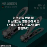 이건 진짜 인생템! 미스터그린 발톱깎이 세트 (스몰사이즈), 찐후기+할인 꿀팁까지!