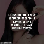 🔥인생 아이라이너 등극! 릴리바이레드 펜라이너 내추럴, 이 가격 실화야?!🔥 (Feat. 내돈내산 찐후기)