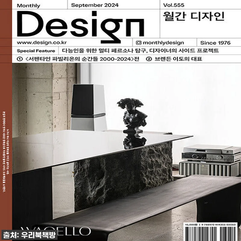 월간 디자인 Design 2024.9 관련 이미지 1