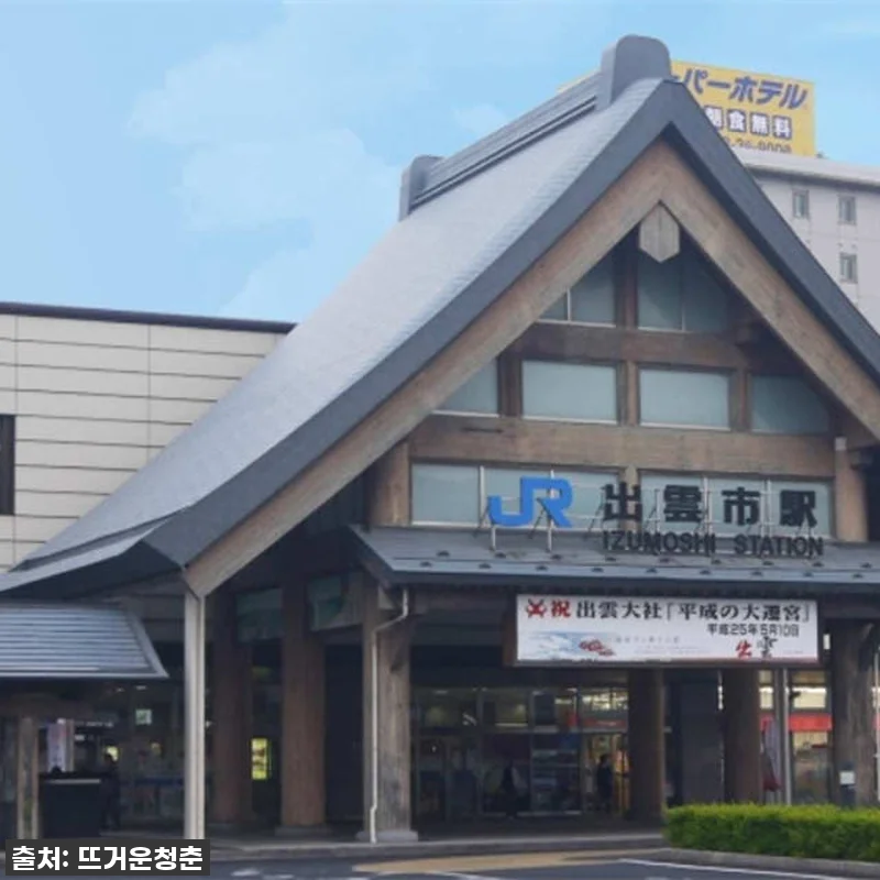 일본 시마네 이즈모 술의 발상지 신이 관련 이미지 2