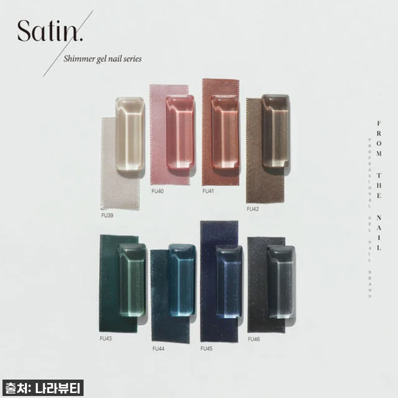프롬더네일 새틴 쉬머젤 8종, 품절대 관련 이미지 3