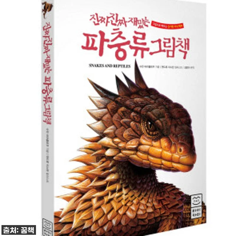 진짜 진짜 재밌는 공룡 그림책 관련 이미지 4