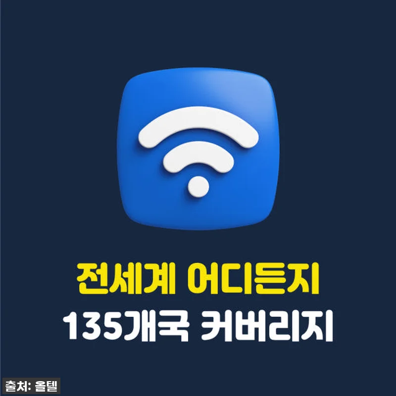 베트남 포켓와이파이 무제한 KT로밍에 관련 이미지 5