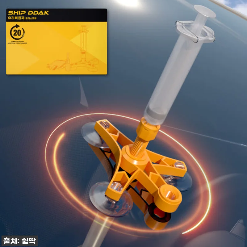 이슈템! 앞유리 돌빵? 이제 걱정 끝 관련 이미지 6