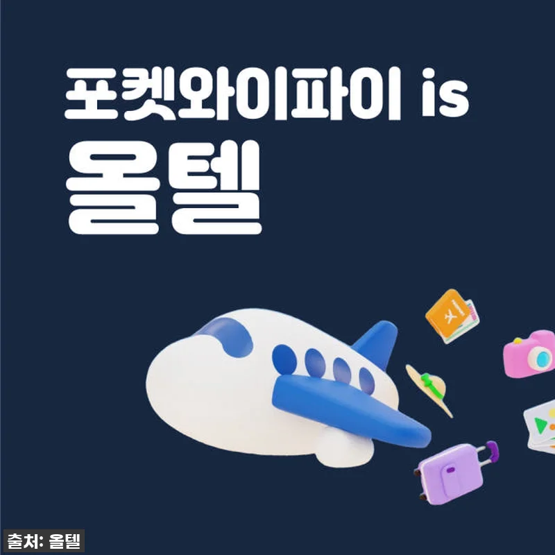 베트남 포켓와이파이 무제한 KT로밍에 관련 이미지 9