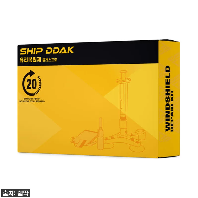 이슈템! 앞유리 돌빵? 이제 걱정 끝 관련 이미지 10