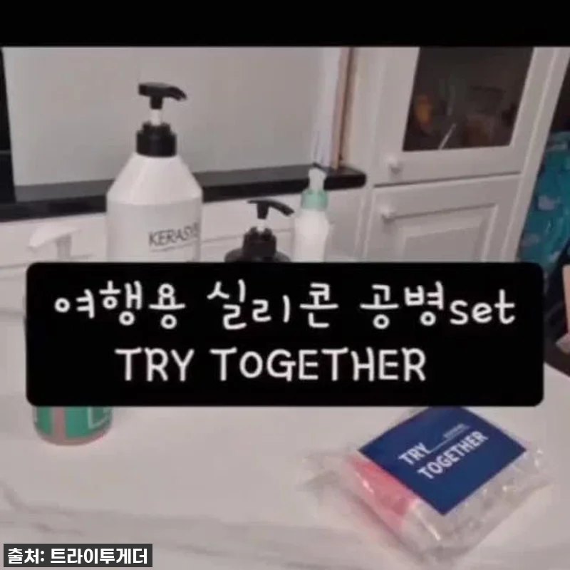 이건 무조건 사야 해! 💖 트라이투게 관련 이미지 10