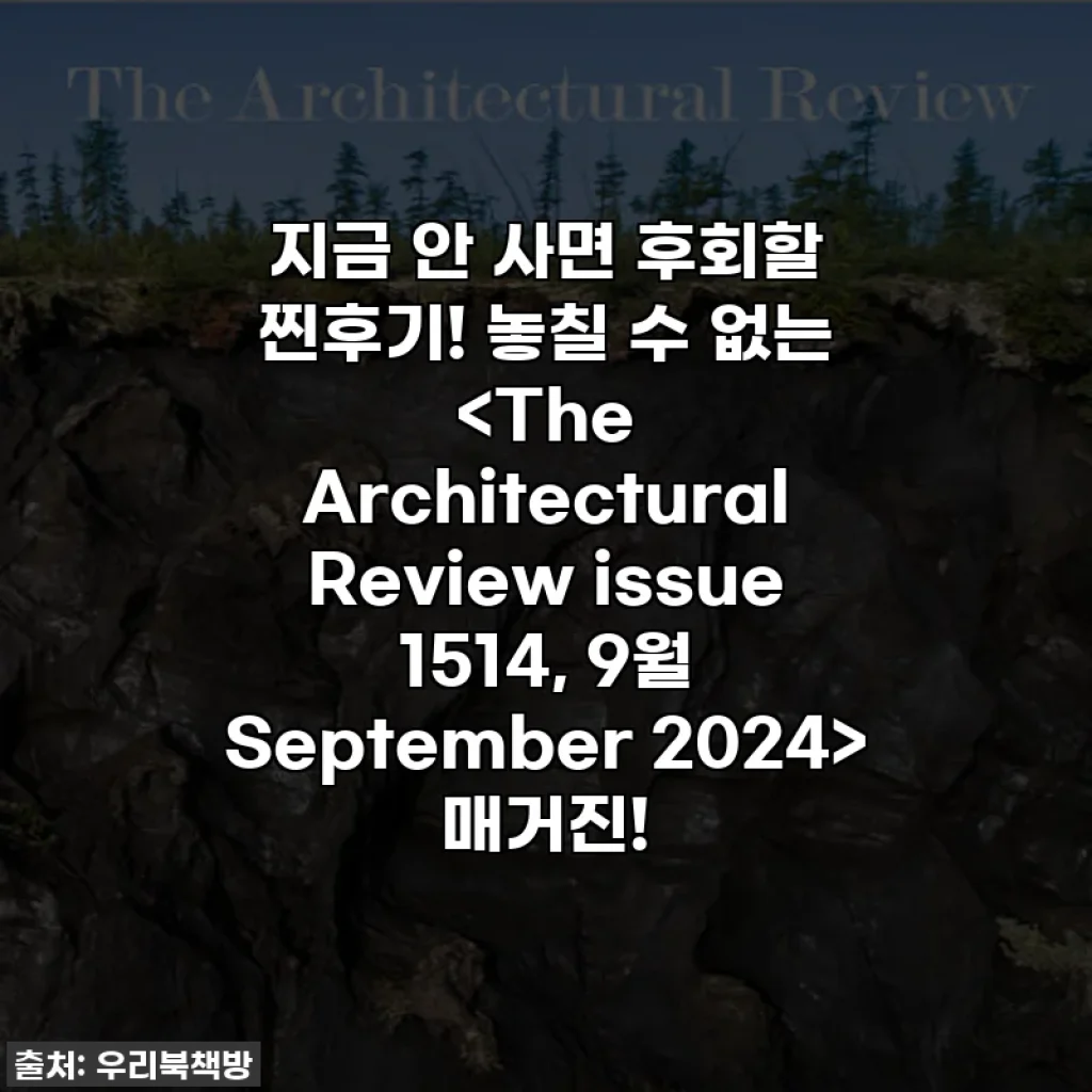 지금 안 사면 후회할 찐후기! 놓칠 수 없는 매거진!