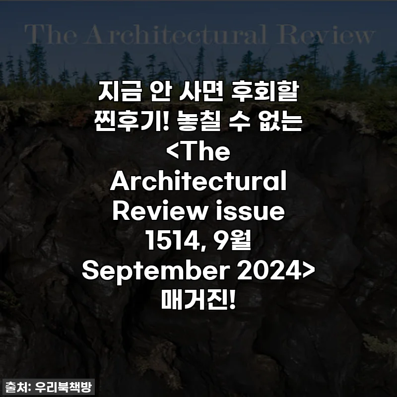 지금 안 사면 후회할 찐후기! 놓칠 수 없는 매거진!