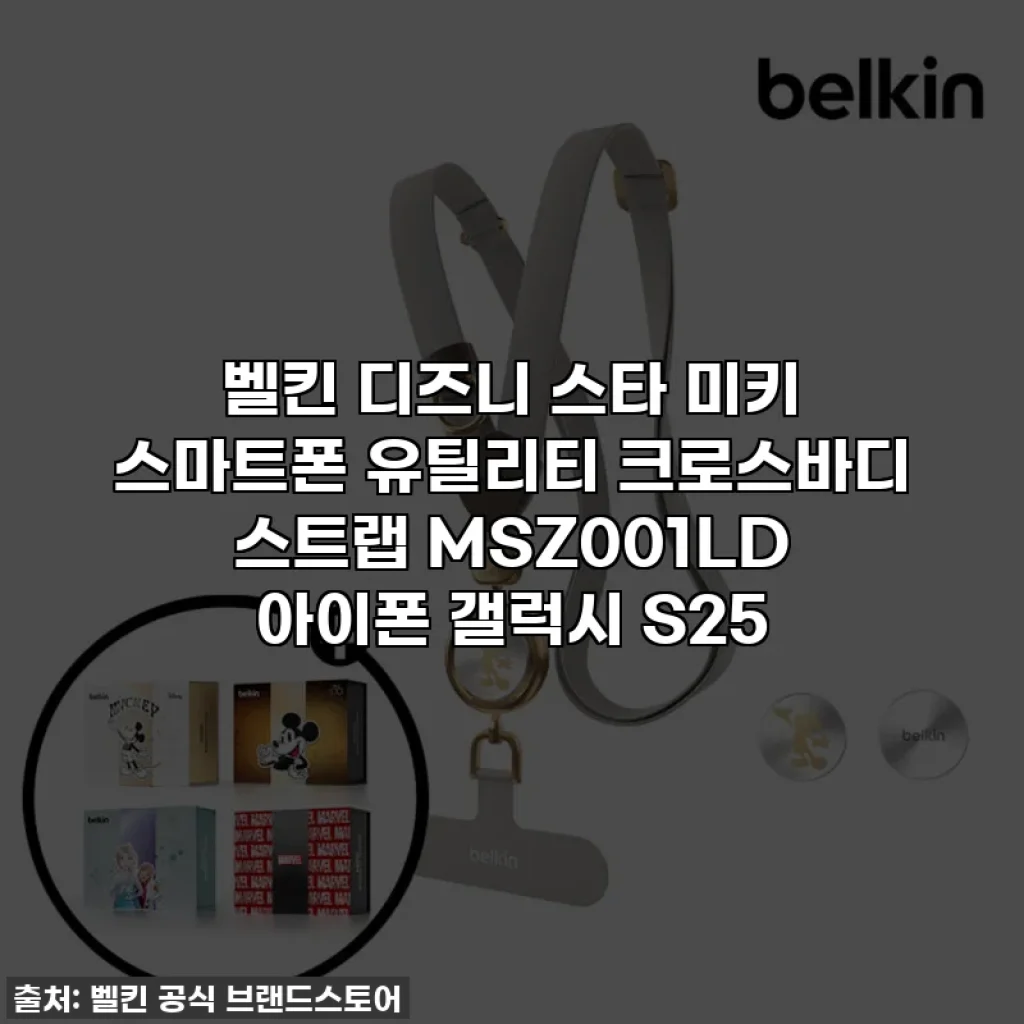 벨킨 디즈니 스타 미키 스마트폰 유틸리티 크로스바디 스트랩 MSZ001LD 아이폰 갤럭시 S25