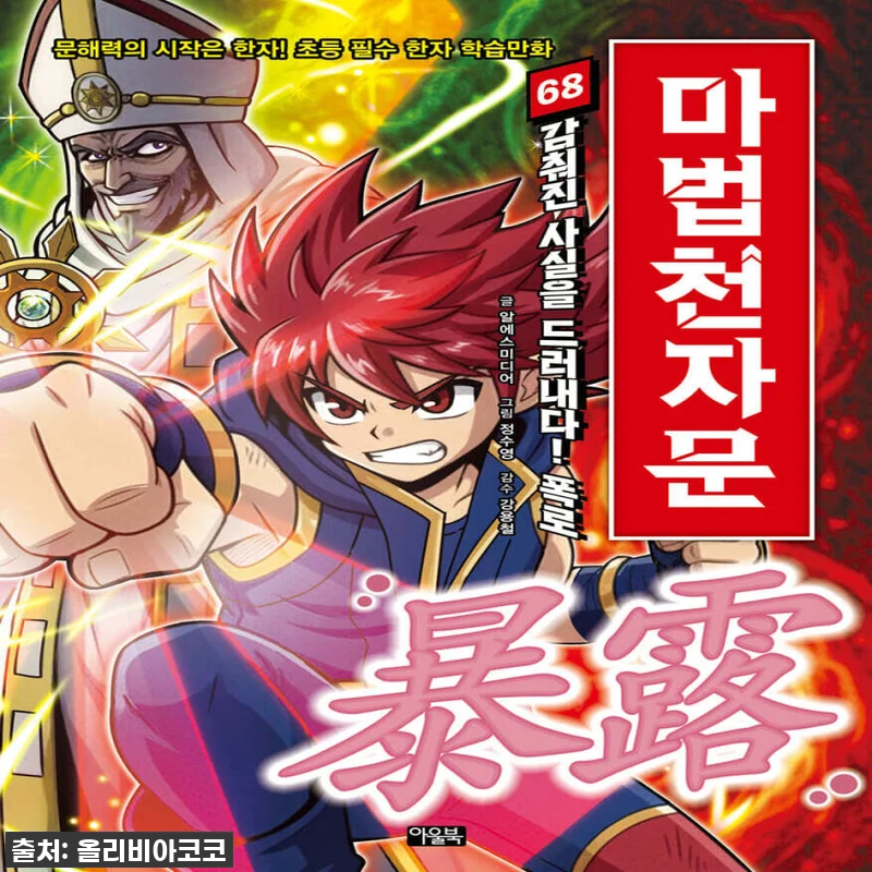 "이건 진짜 물건이야!" 아울북 마법 관련 이미지 1