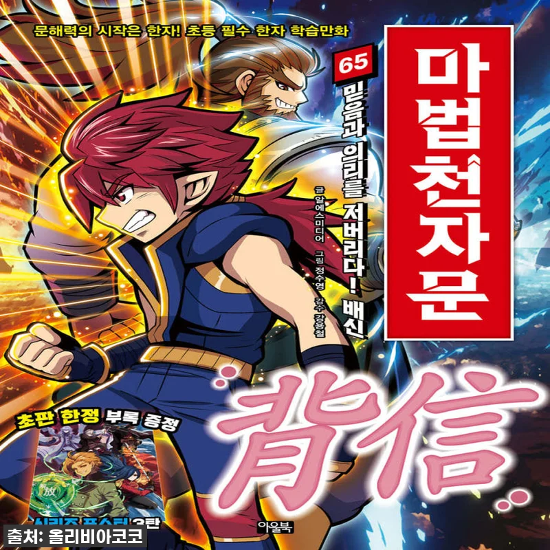 ✨ 마법천자문 1-65권 세트, 드디 관련 이미지 1