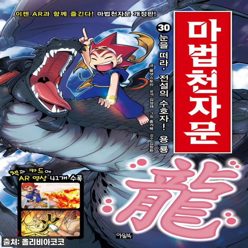 아울북 마법천자문 세트 1 - 30권 관련 이미지 1