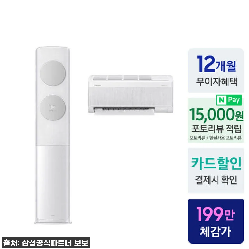 이 가격 실화?! 삼성 무풍 에어컨 관련 이미지 1