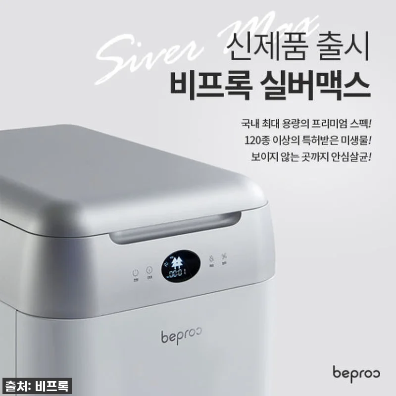 음쓰와의 전쟁 끝! 비프록 실버맥스, 관련 이미지 9