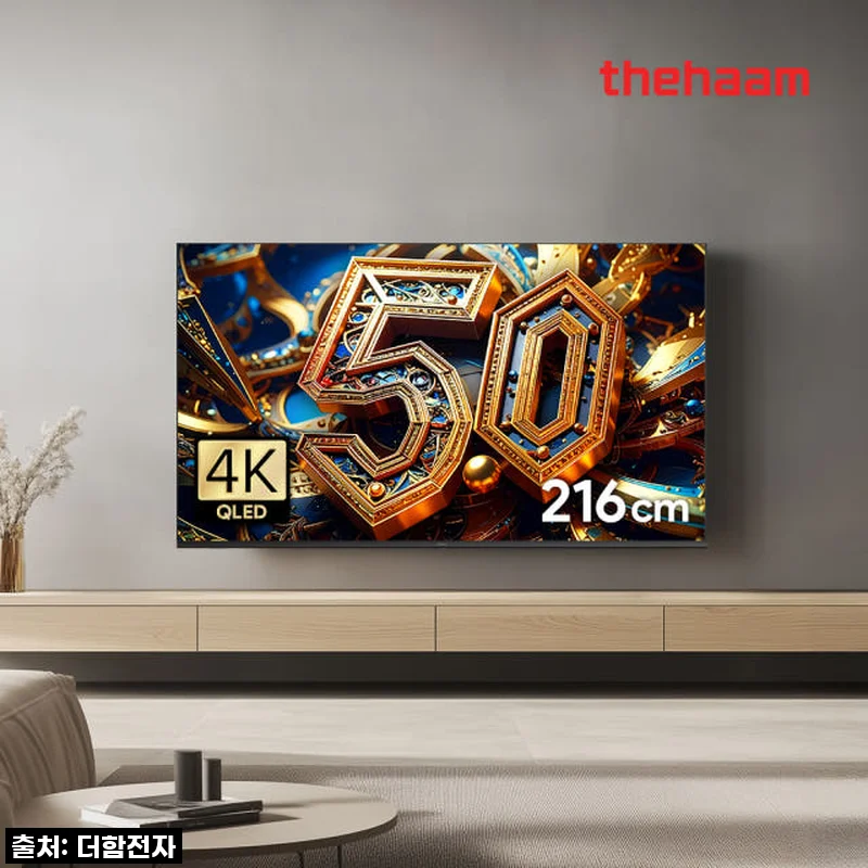 이건 무조건 사야 해! 역대급 할인으로 만나는 더함 85인치 QLED 구글TV, 홈시네마 끝판왕 등극!