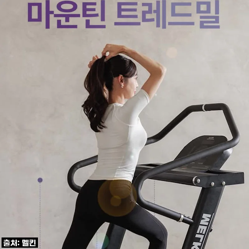 멜킨 런닝머신 MX1 엘리트 마운틴: 집에서 즐기는 산 타는 기분! 무릎 걱정 없이 온 가족이 신났어요!