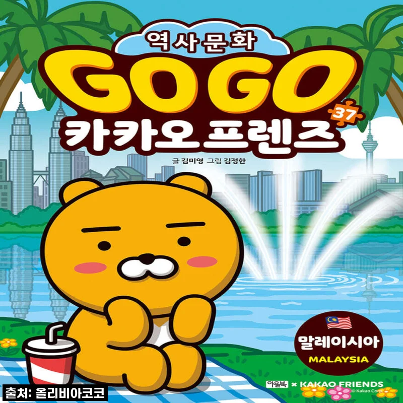 아이들 독서 습관, 이걸로 끝! ✨ 아울북 Go Go 카카오프렌즈 37권 세트, 내돈내산 찐후기!