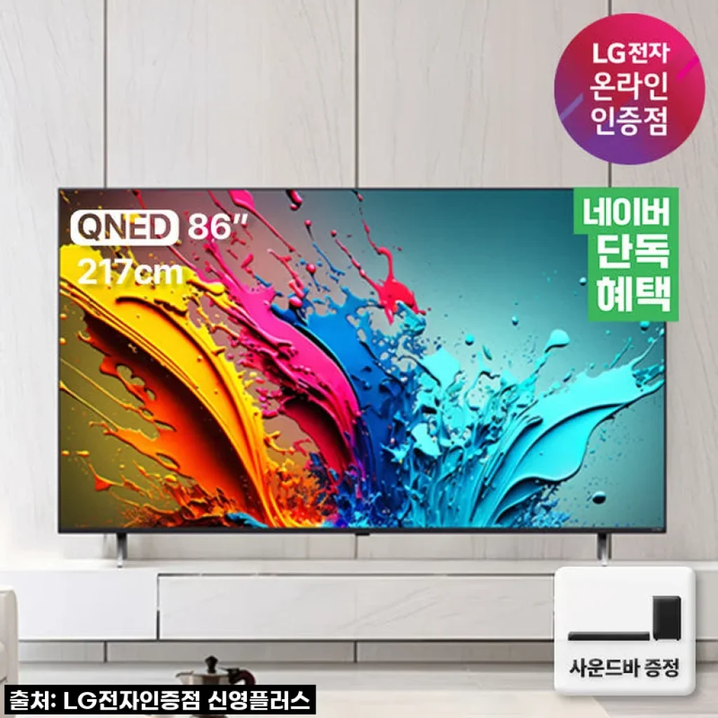 역대급 할인! LG 86인치 QNED TV, 사운드바까지 품절대란템 드디어 득템 후기!