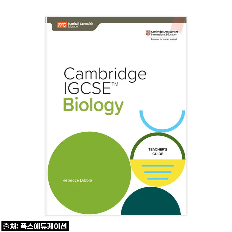 국제학교 필수템! MCE 싱가포르 과학 IGCSE Biology TG, 이걸로 생물 만점 노려봐! (찐후기)