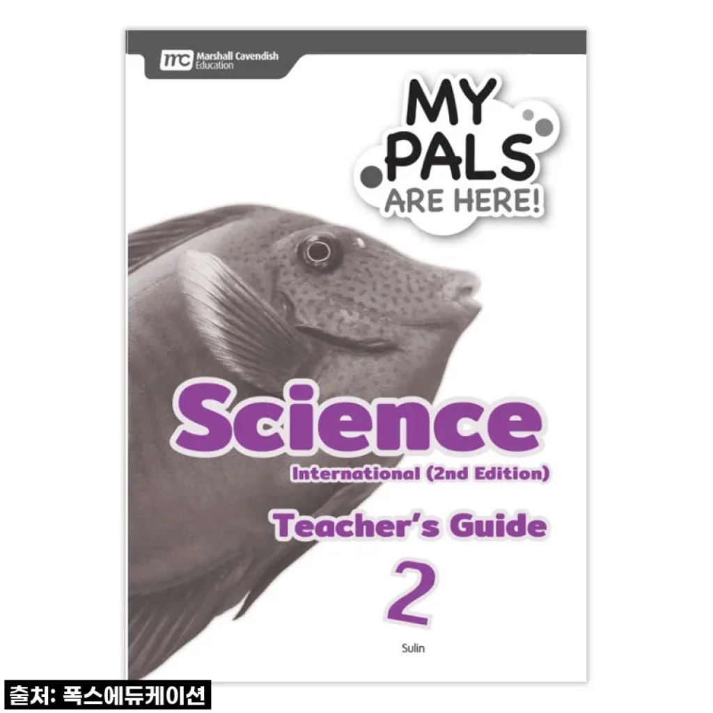 초등 2학년 과학, 이제 고민 끝! MCE 싱가포르과학 MPAH 엠파, 엄마가 직접 써보니 우리 아이 과학 영재 될 준비 완료!