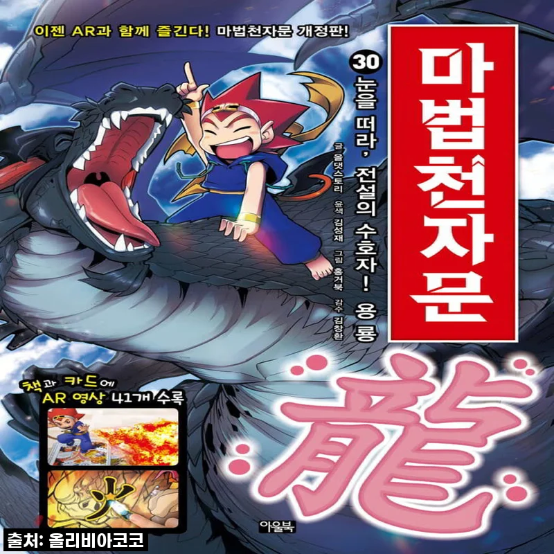 아울북 마법천자문 세트 1 - 30권 (전30권)한자학습만화