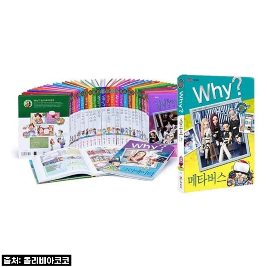 이건 무조건 쟁여야 해! 예림당 why 와이 인문사회 학습만화 1-38권 세트, 내돈내산 찐후기!