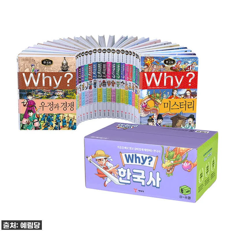 우리 아이 역사 고민 끝! 'Why 관련 이미지 1