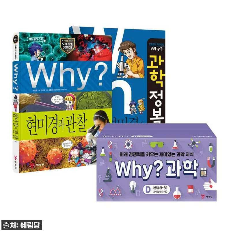 Why 과학학습만화 세트D, 드디어 관련 이미지 1
