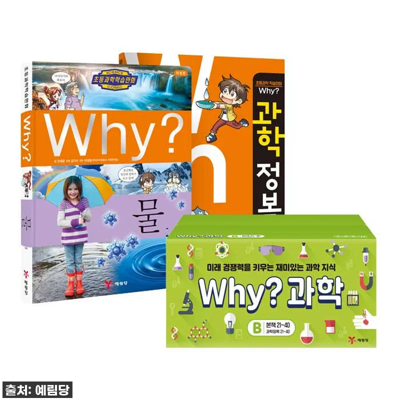 우리 아이 첫 과학 학습, Why 과 관련 이미지 1