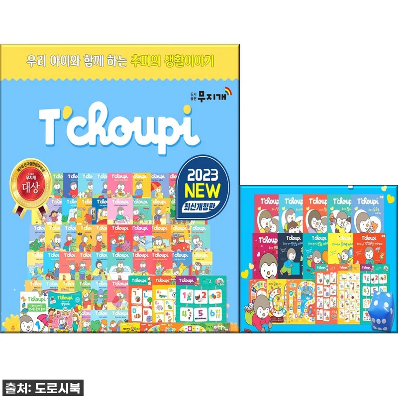 우리 아이 첫 인성 동화, 추피 전집 관련 이미지 1
